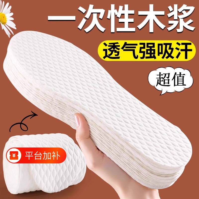超值装鞋垫一次性木浆免洗吸汗防臭透气男女超薄可裁剪光脚穿鞋垫