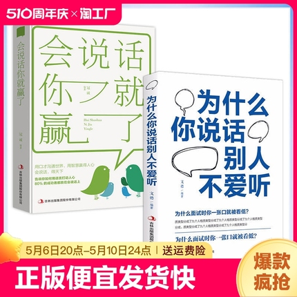 正版速发 2册为什么你说话别人不爱听 会说话你就赢了非暴力沟通表达交往社交心理提高情商沟通口才bxy