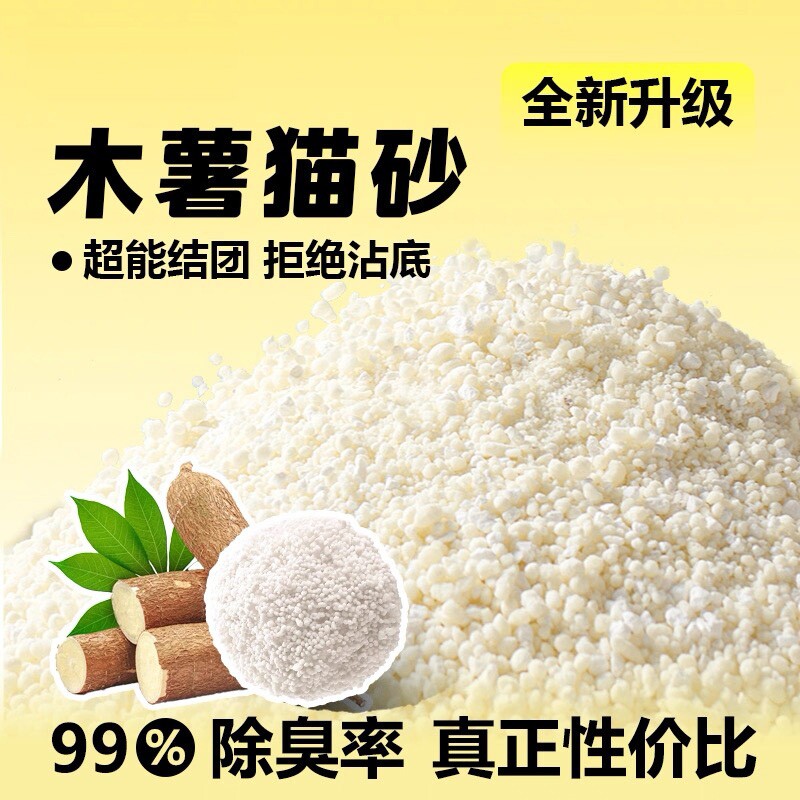 木薯猫砂低尘混合豆腐猫砂植物除臭不易结团20公斤纯木无尘优质