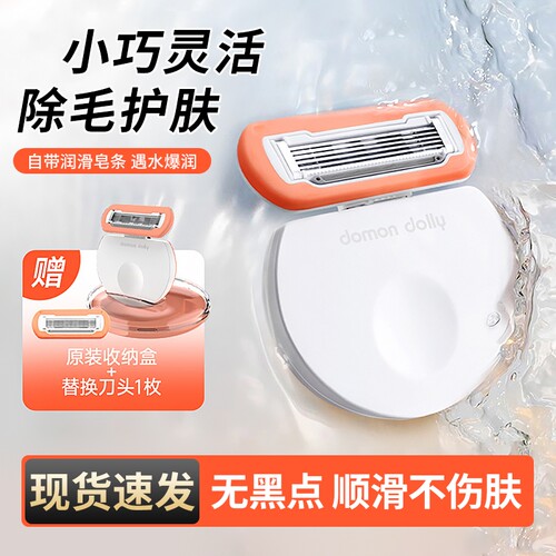 朵梦小圆点刮毛刀腋毛私处腿毛