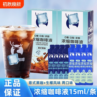 瑞心浓缩咖啡液生椰黑咖风味