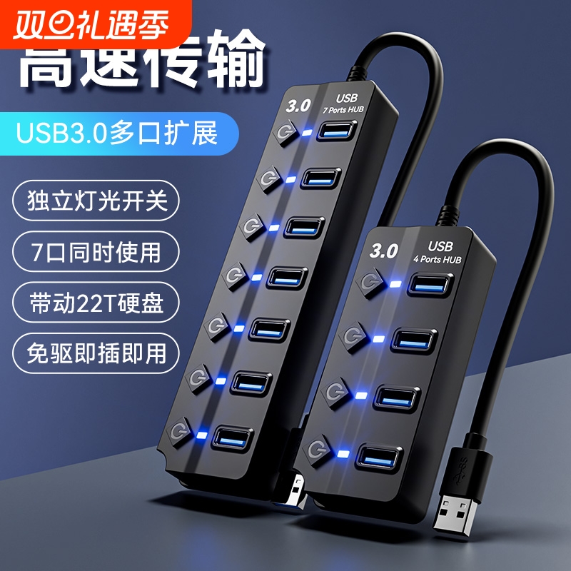 扩展坞usb3.0高速多接口转换器hub集线器拓展器一拖四7口独立开关多接口充电插头座带供电分线器U盘键盘鼠标