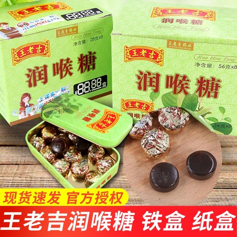 王老吉润喉糖薄荷糖含片56g铁盒口气清新办公糖果罗汉果盒装原味