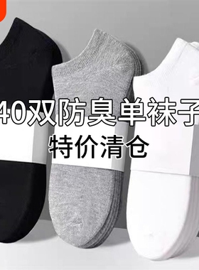 60日抛袜子男士夏季薄款短袜一次性男女通用纯棉防臭船袜黑色短筒