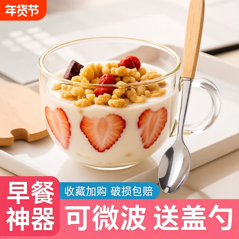 酸奶碗大容量玻璃杯燕麦片早餐杯子女牛奶杯带盖勺碗杯带把咖啡杯