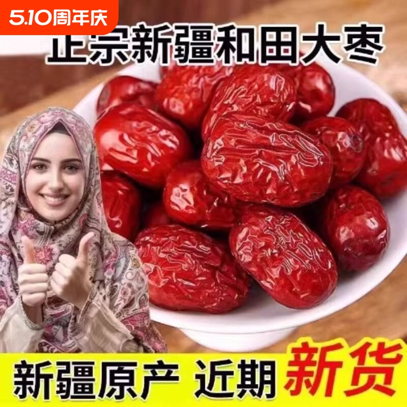新疆和田大枣骏枣大红枣免洗干果零食袋装散装年货节水果新货源头