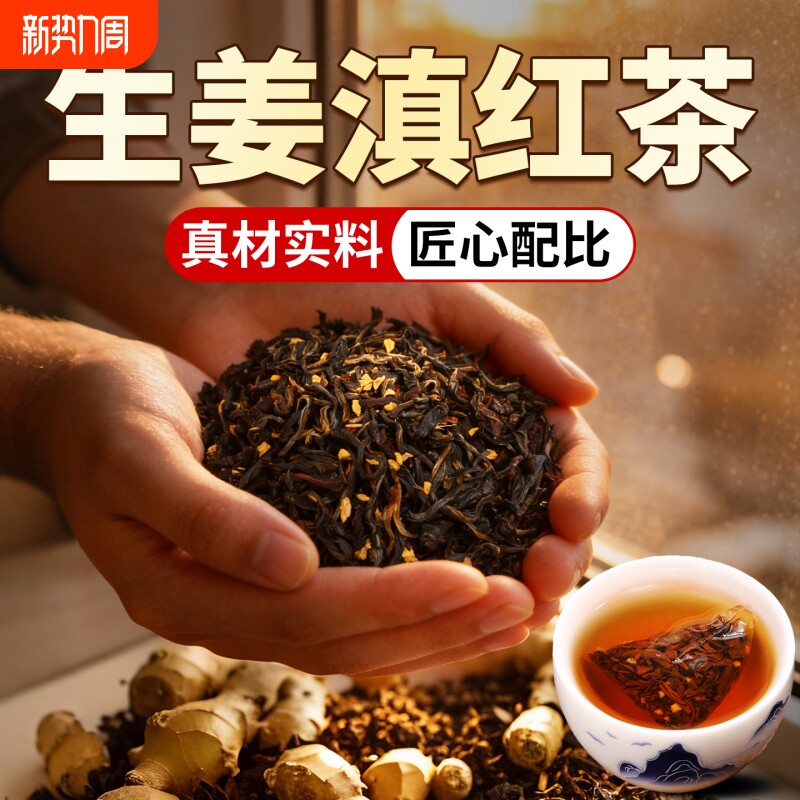生姜红茶云南生姜凤庆滇红茶冲泡三角袋泡茶茶包适合女生喝的茶叶