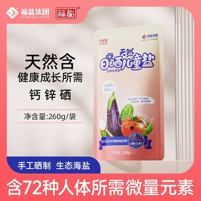 福盐海盐食用加碘盐0添加抗结剂食盐...