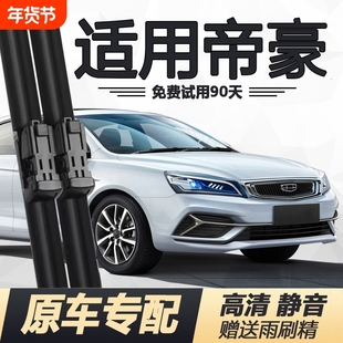 适用吉利帝豪雨刮器片原装帝豪EC7帝豪EV新能源Pro帝豪GSGL雨刷片