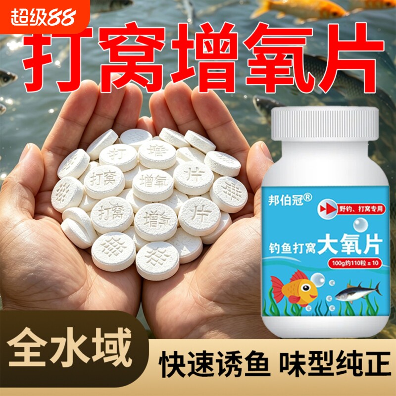 钓鱼打窝增氧片增氧颗粒鱼池塘野钓垂钓鱼长效增氧剂吸水巾溪流
