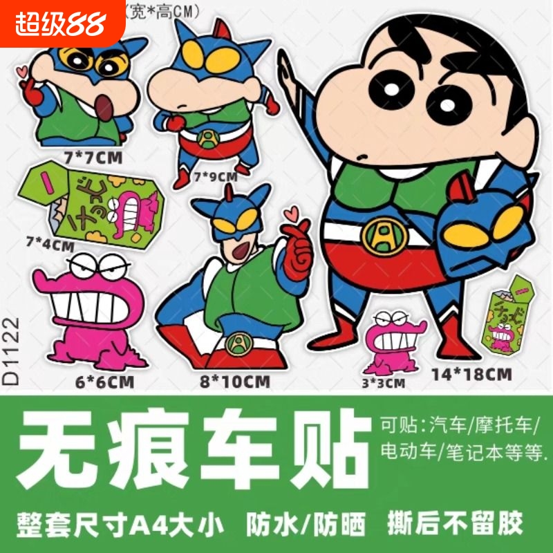 蜡笔小新电动车贴纸装饰摩托车雅台迪铃电车个性创意防水划痕贴画