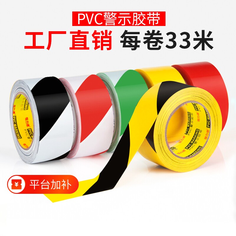 PVC警示胶带黑黄斑马线地板胶带警戒隔离带消防标识彩色定位胶带