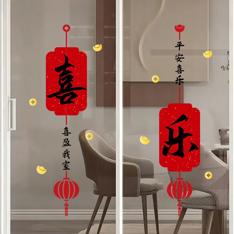 窗花贴画乔迁搬家厨房玻璃门贴纸对联春节过年装饰2026马年静电贴