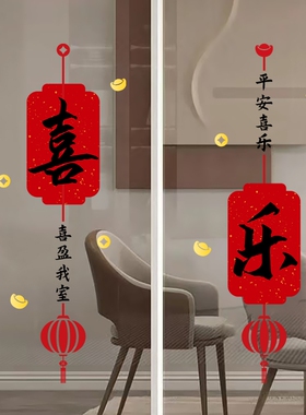 窗花贴画乔迁搬家厨房玻璃门贴纸对联春节过年装饰2026马年静电贴