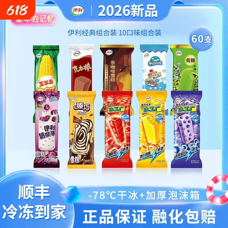 伊利冰淇淋巧克力克力棒大布丁苦咖啡冰工厂雪糕冷饮批发60支组合