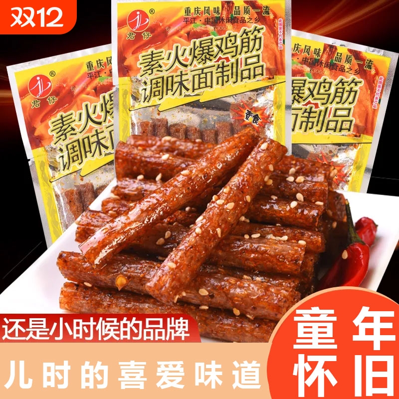 君仔素火爆鸡筋辣条辣棒8090校园怀旧儿时麻辣零食小吃小时候童年