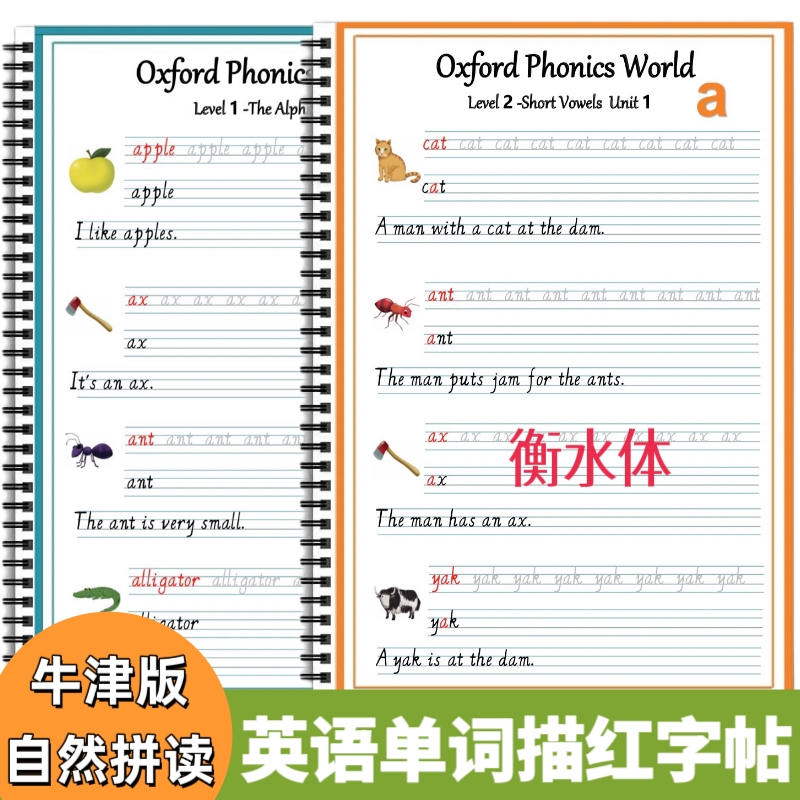 牛津自然拼读描红本练习册level1-5英语单词描红字帖衡水体英语启蒙小学生练习本