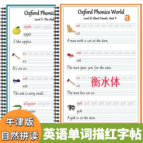 牛津自然拼读描红本练习册level1-5英语单词描红字帖衡水体英语启蒙小学生练习本