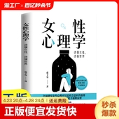 女性心理学 正版 心理女性社会心理女性心理健康婚姻婚恋心理女性心理学书籍lxr 读懂女人心读懂世界两性心理女性独特 速发