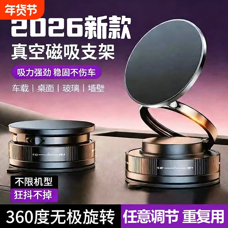 【真空磁吸】新款车载手机支架仪表台折叠汽车专用导航吸附通用款