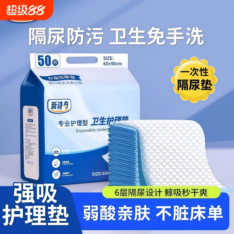 加厚成人一次性隔尿垫老年人专用护理垫大尺寸产褥床垫纸尿片防水