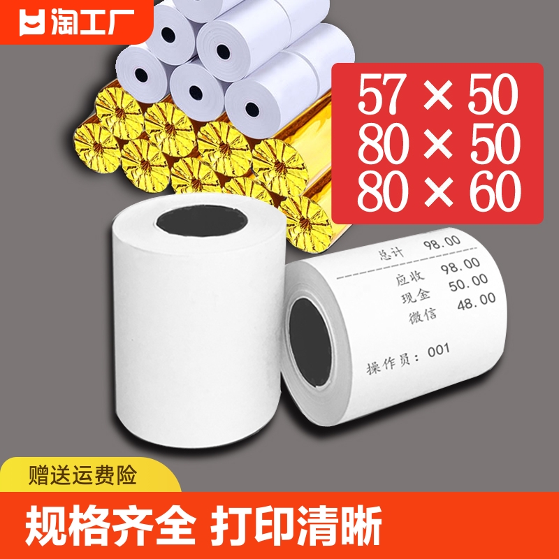 8050收银纸57x50整箱热敏纸收银机打印纸8080通用小卷票据餐厅美团外卖机80*60*40*30厨房55卷式纸58mm喵喵机 办公设备/耗材/相关服务 收银纸 原图主图