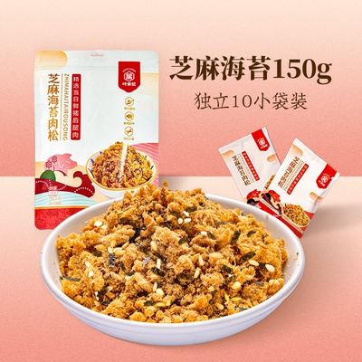 叶家记海苔碎猪肉松拌饭料送儿童食谱寿司烘焙小包装面包肉酥早餐