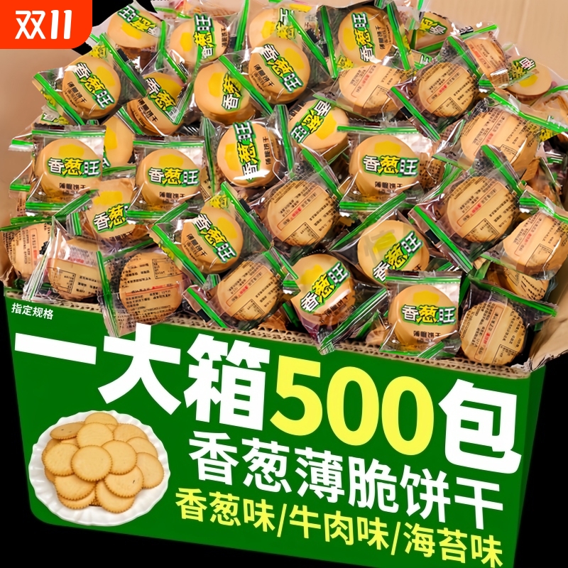 香葱薄脆葱香饼干老式咸味鸡片单独小包装零食休闲小食散装整箱