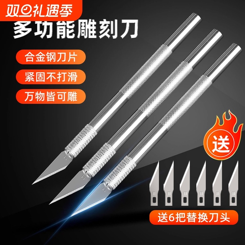 雕刻刀手工刻刀剪纸专用美工刀