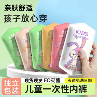 儿童旅行日抛裤一次性短裤男孩女孩透气灭菌免洗旅游裤夏季平角