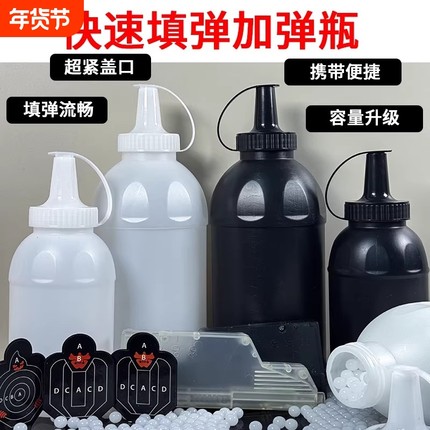 水弹瓶快速装弹神器7-8mm加弹瓶加蛋收纳通用水晶弹下场玩具配件
