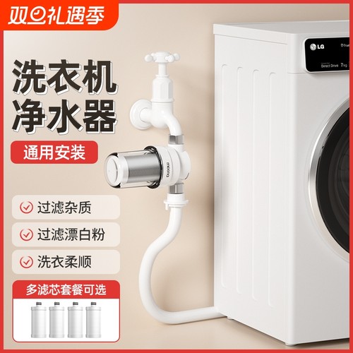 洗衣机前置过滤器阻垢除氯净水器