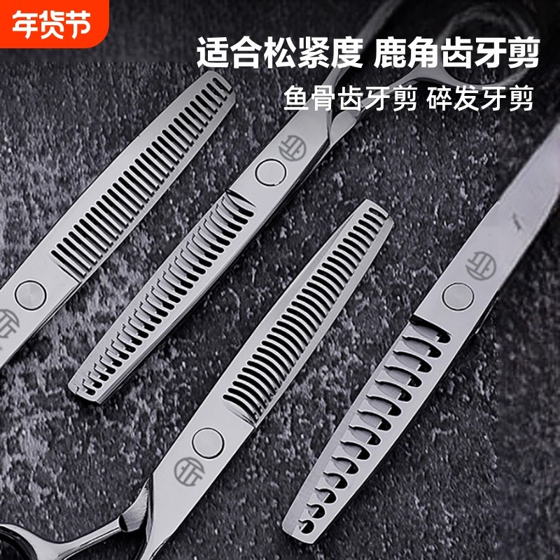 专业正品理发剪刀去发量10~50%无痕鹿角鱼骨碎发牙剪打薄美发剪