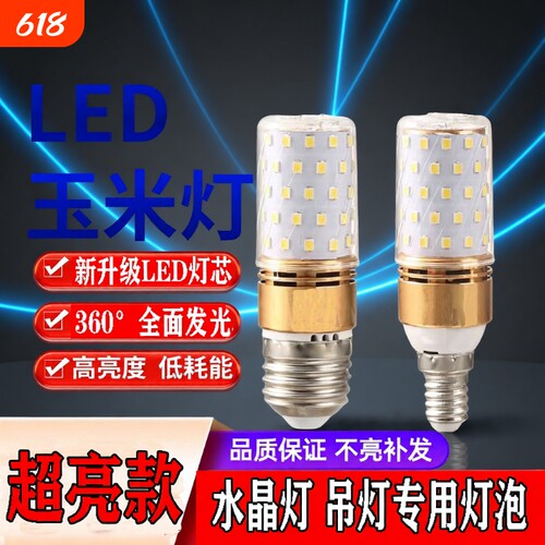 超亮led灯泡三色e27e14节能玉米吊灯小螺口灯芯客厅照明水晶灯