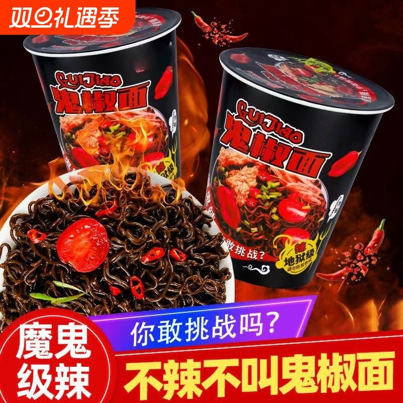 变态辣鬼椒面特辣桶装网红爆辣干拌面超辣方便面泡面魔鬼辣火鸡面