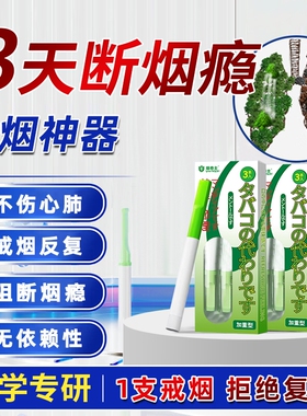 戒烟神器替烟棒2026新款替代烟吸棒烟瘾清新口气辅助戒烟便携薄荷