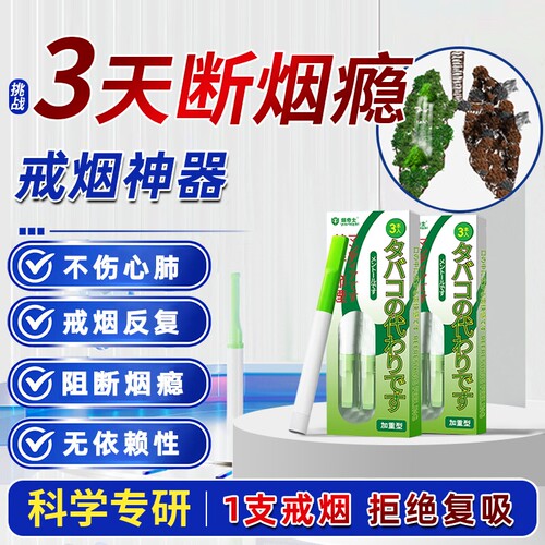 【戒烟神器新款】随时缓解烟瘾