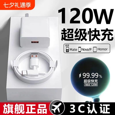 超级闪充适用华为荣耀手机充电器120快充头Mate60/30pro/p50/40/nova13/12/11/10/9/8/70数据线66原套装22.5W