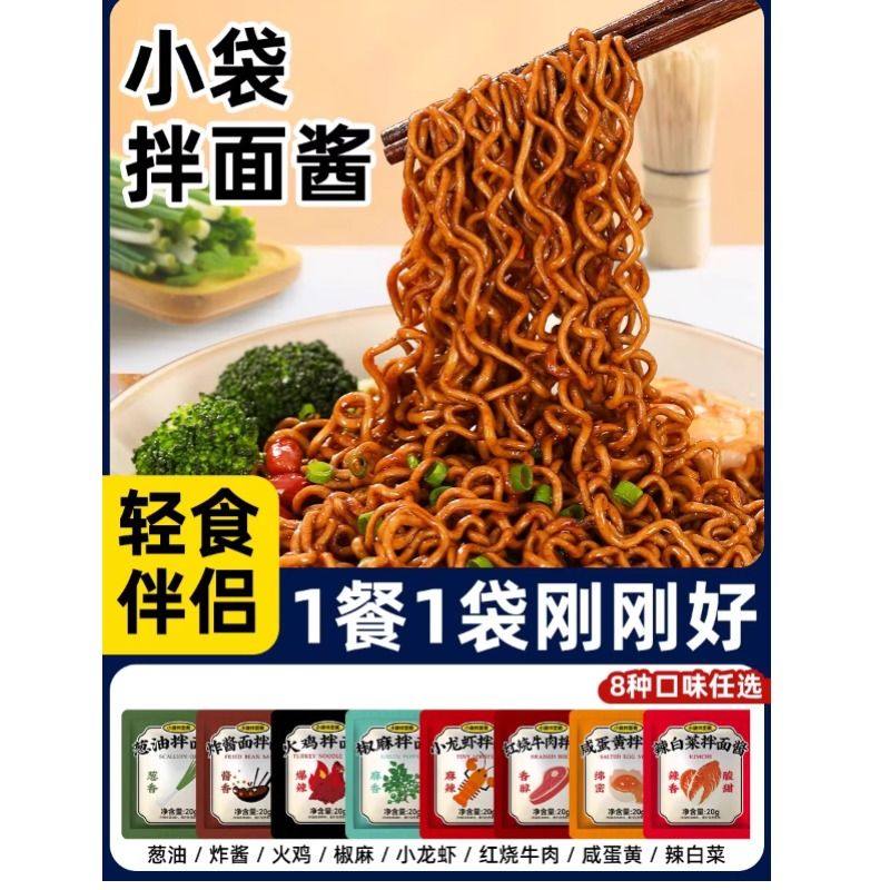 拌面酱荞麦面拌酱葱油火鸡面炒菜酱料包低脂肪小包装方便面调料包,粮油调味/速食/干货/烘焙,酱类调料,淘宝优惠券,粉丝福利购,淘宝优惠卷
