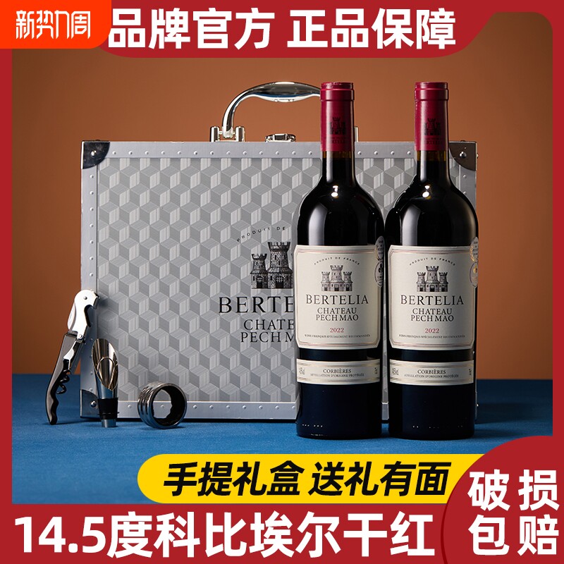 柏特利雅科比埃尔干红葡萄酒14.5度750ml双支红酒礼盒装送礼