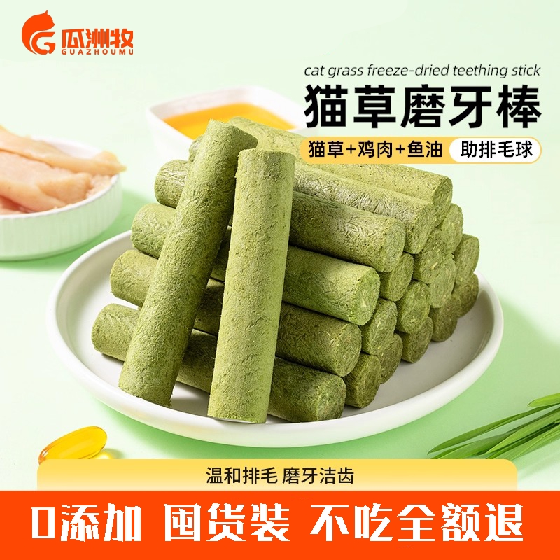 猫草棒磨牙棒冻干猫咪零食化毛球排毛宠物零食猫咪口腔洁