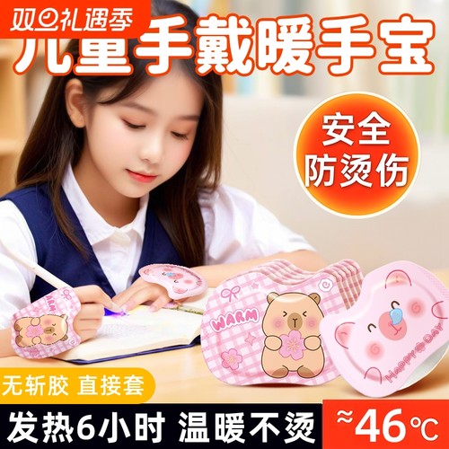 暖手贴自发热儿童学生上课暖手暖脚神器冬天工作写作业暖宝宝手贴