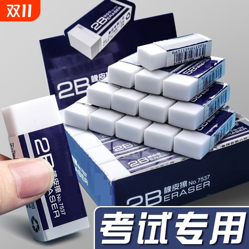 2B无屑小学生橡皮|超4000次加购