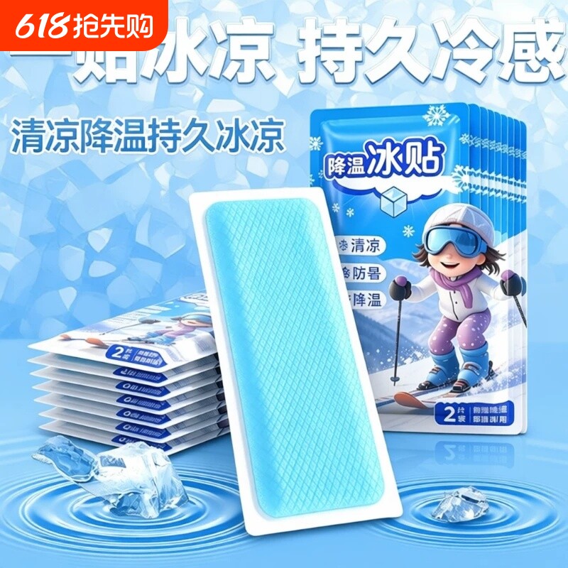冰凉贴降温夏季解暑神器夏天清凉手机散热贴冰敷防暑发烧退热冰贴
