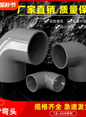 PVC弯头90度直角接头给水管配件2025325063110160灰色内径外径