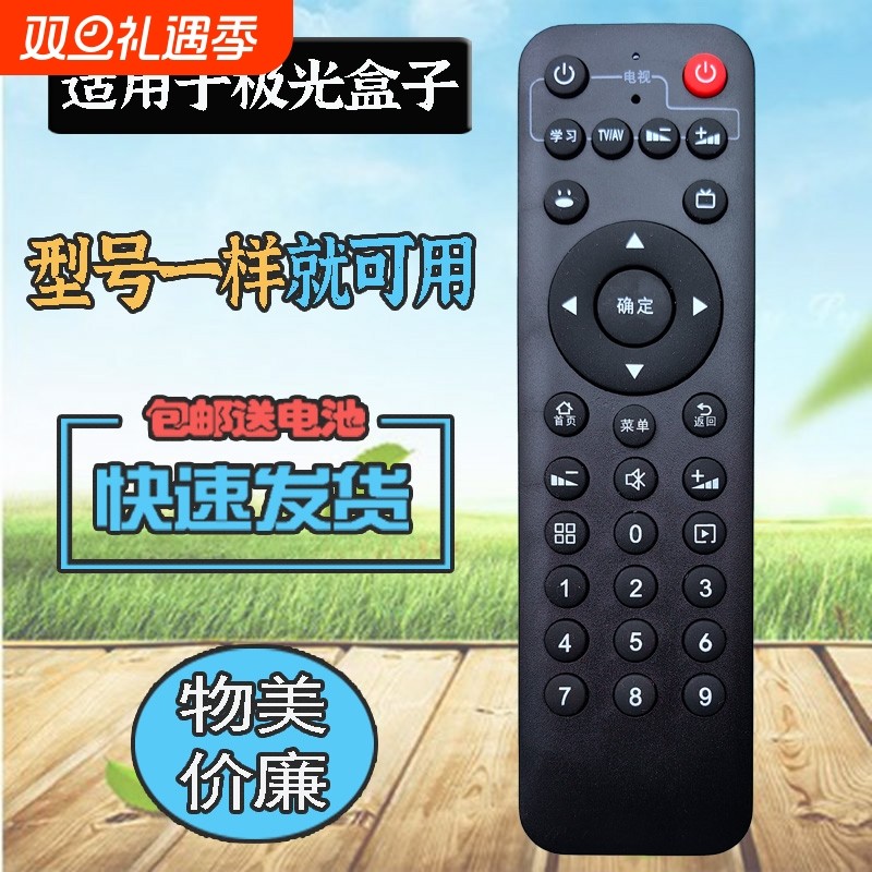 适用腾讯极光5/6SE机顶盒遥控器3C 4C T2 T3 PRO Q0102 Q0105 创维小湃盒子网络电视机顶盒遥控板