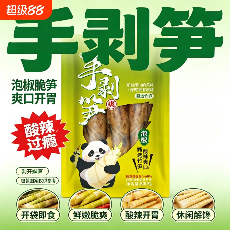 宝食手剥笋泡椒味开袋即食新笋泡椒竹笋尖片手撕笋零食手拨笋子图片