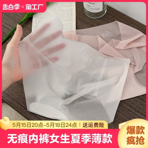 无痕内裤女生夏季薄款速干面膜3d蜜桃臀健身冰丝女士一片式轻薄