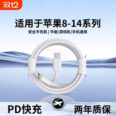 适用苹果13充电线iPhone11快充lightning数据线pd原装15正品16苹果PD手机14/12充电器线usb接口typec简宿