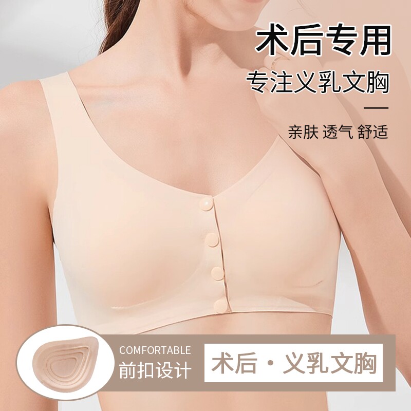 义乳胸罩内衣女无痕无钢圈冰丝文胸乳腺手术切除术后专用前开扣图片